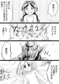 Page 176 of Fushigi SekaiNonona 31