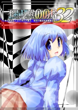 Page 12 of Fushigi SekaiNonona 32