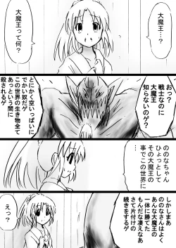 Page 16 of Fushigi SekaiNonona 32