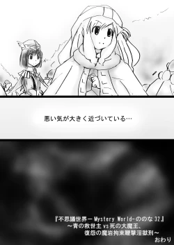 Page 174 of Fushigi SekaiNonona 32