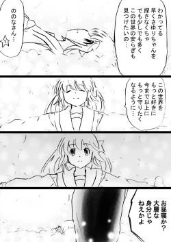 Page 21 of Fushigi SekaiNonona 32