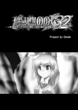 Page 5 of Fushigi SekaiNonona 32