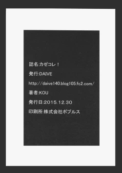 Page 22 of KazeColle!