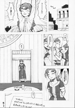 Page 14 of Maribel 14sai Kibou