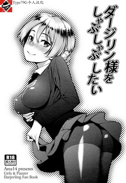 Download Darjeeling-sama o Shabushabu Shitai