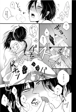 Page 16 of Soko Naki Ai no Numa