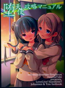 (C91) [Imomuya Honpo - Singleton, Sweet Pea (Azuma Yuki, Ooshima Tomo)] Datenshi Kouryaku Manual (Love Live! Sunshine!!)