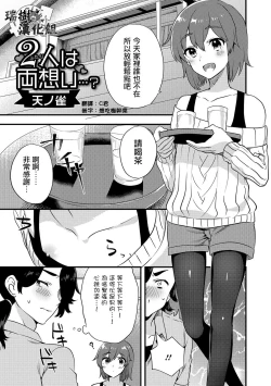 Page 1 of Futari wa Ryouomoi...?