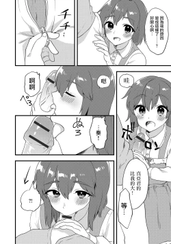 Page 6 of Futari wa Ryouomoi...?