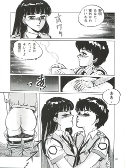 Page 12 of PATLABOR the Adult 2