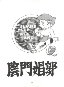 Page 44 of 陰門娼郭