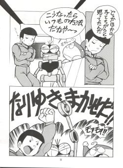 Page 7 of 陰門娼郭