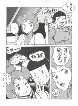 Page 8 of 陰門娼郭