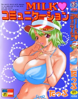 Page 1 of Milk Communication