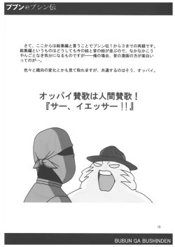 Page 18 of Bubun ga Bushinden 4