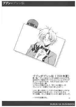 Page 20 of Bubun ga Bushinden 4