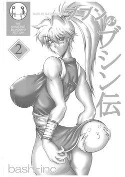 Page 33 of Bubun ga Bushinden 4