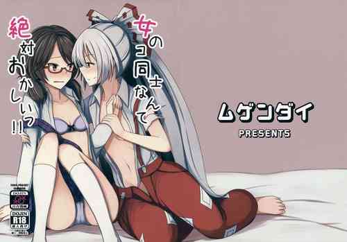 (Reitaisai 14) [Mugendai (Humei)] Onnanoko Doushi nante Zettai Okashii!! (Touhou Project)