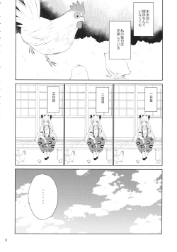 Page 7 of Nakayoshi Shimasho