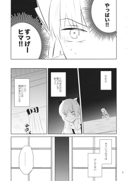 Page 8 of Nakayoshi Shimasho