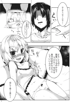 Page 3 of Flan-chan to Shitai