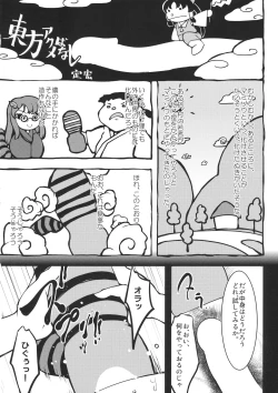 Page 37 of Touhou Ikuikuiku Ikuikuiku Ikuikuiku
