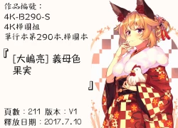 Page 202 of Mama-iro Kajitsu