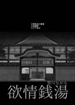 Page 3 of Yokujou Sentou