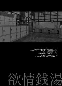 Page 4 of Yokujou Sentou