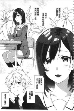 Page 106 of Junai Practice - The Practice Of Charming Love | 潤愛的反覆練習