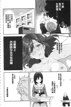 Page 107 of Junai Practice - The Practice Of Charming Love | 潤愛的反覆練習