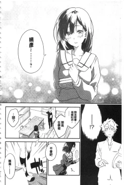 Page 111 of Junai Practice - The Practice Of Charming Love | 潤愛的反覆練習