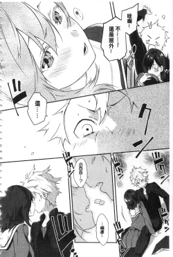 Page 113 of Junai Practice - The Practice Of Charming Love | 潤愛的反覆練習