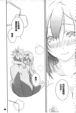 Page 120 of Junai Practice - The Practice Of Charming Love | 潤愛的反覆練習