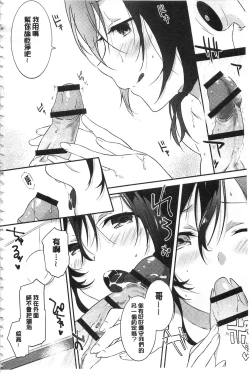 Page 135 of Junai Practice - The Practice Of Charming Love | 潤愛的反覆練習