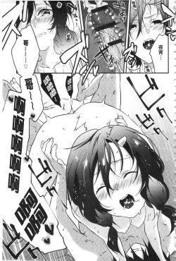 Page 150 of Junai Practice - The Practice Of Charming Love | 潤愛的反覆練習