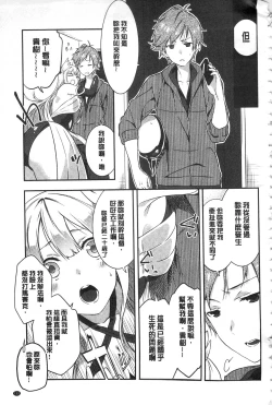 Page 154 of Junai Practice - The Practice Of Charming Love | 潤愛的反覆練習