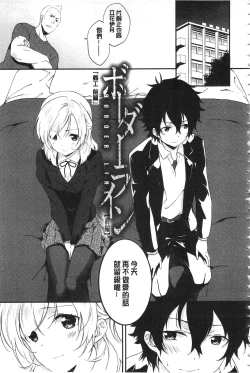 Page 172 of Junai Practice - The Practice Of Charming Love | 潤愛的反覆練習