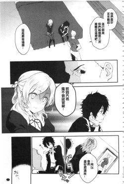 Page 174 of Junai Practice - The Practice Of Charming Love | 潤愛的反覆練習