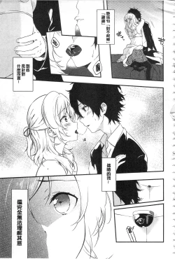 Page 178 of Junai Practice - The Practice Of Charming Love | 潤愛的反覆練習