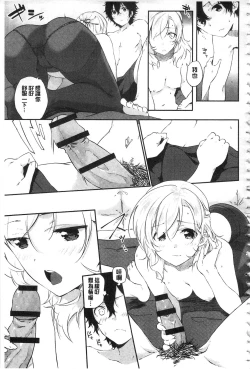 Page 182 of Junai Practice - The Practice Of Charming Love | 潤愛的反覆練習