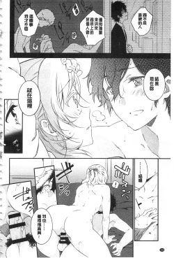 Page 187 of Junai Practice - The Practice Of Charming Love | 潤愛的反覆練習