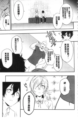 Page 190 of Junai Practice - The Practice Of Charming Love | 潤愛的反覆練習