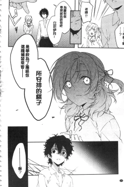 Page 191 of Junai Practice - The Practice Of Charming Love | 潤愛的反覆練習