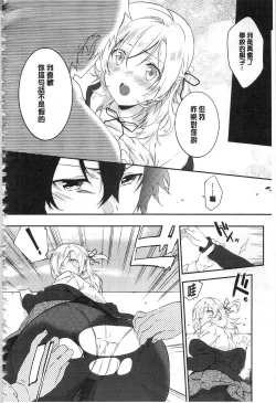 Page 201 of Junai Practice - The Practice Of Charming Love | 潤愛的反覆練習