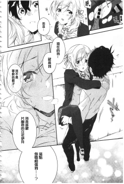 Page 207 of Junai Practice - The Practice Of Charming Love | 潤愛的反覆練習