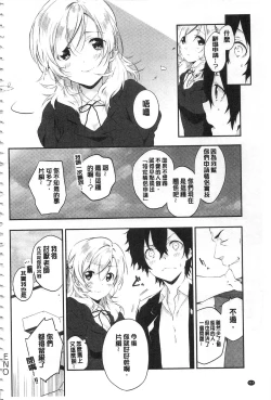 Page 213 of Junai Practice - The Practice Of Charming Love | 潤愛的反覆練習