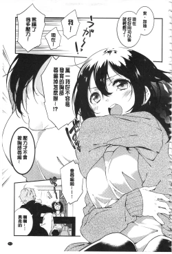 Page 216 of Junai Practice - The Practice Of Charming Love | 潤愛的反覆練習