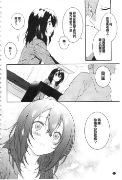 Page 217 of Junai Practice - The Practice Of Charming Love | 潤愛的反覆練習