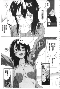 Page 218 of Junai Practice - The Practice Of Charming Love | 潤愛的反覆練習